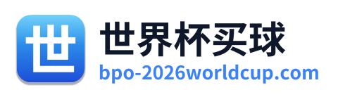 世界杯买球